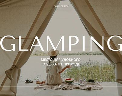 Glamping | Глэмпинг | Landing Page