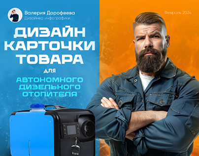 Дизайн карточки товара I ЯндексМаркет/Ozon I Отопитель