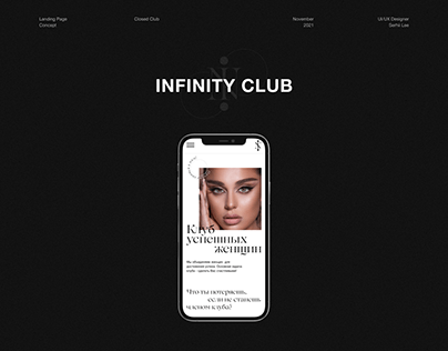 INFINITY CLUB // UX/UI //Landing page