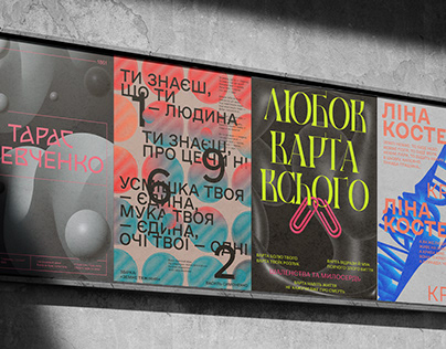 Poster Design Featuring Ukrainian Writers and Musicians