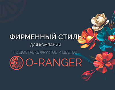O-ranger
