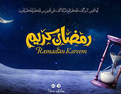 ramadan kareem manipulation design