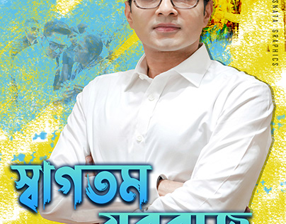 Abhishek Banerjee Welcome Banner