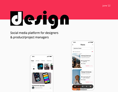 #social_platform: Design