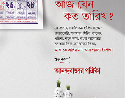 Anandabazar Patrika - Bengali New Year, 2024 - Print Ad