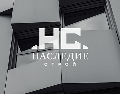 Логотип строительной компании "НАСЛЕДИЕ СТРОЙ"