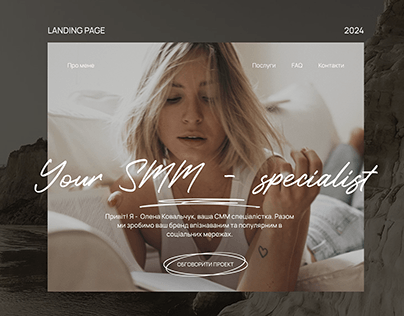 Landing page l SMM-specialist l Website design