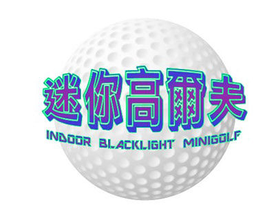 Blacklight Minigolf logo research (Taiwan)