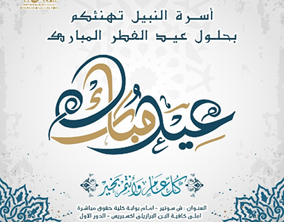 Eid al-Fitr social media design