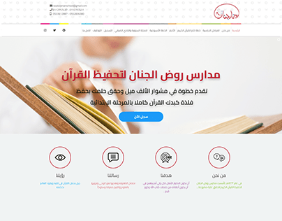 تصميم وبرمجة موقع مدارس روض الجنان - الرياض