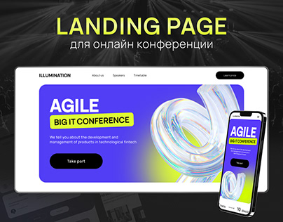 Landing page for online conference I онлайн конференция