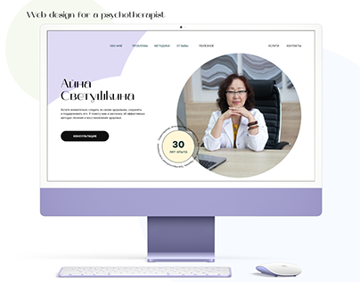 Web design for a psychotherapist