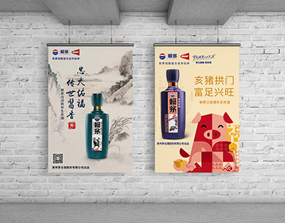 中国.贵州 茅台.赖茅 生肖酒猪年狗年海报设计