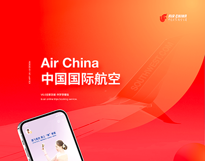 Air China App 中国国航