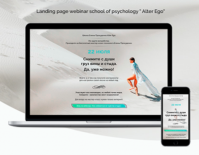 Landing Page webinar school of psychology " Alter Ego"
