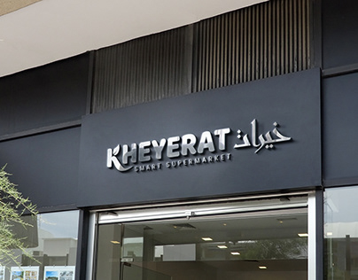Kheyerat – SuperMarket – Logo Sample