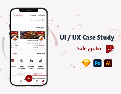 Sale App - UI / UX Case Study