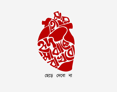 Bangla Typography (Shape Typography)
