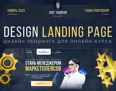 Landing page | Лендинг для онлайн-курса