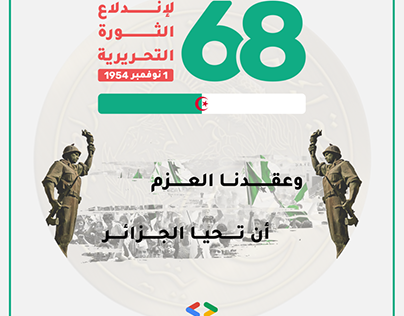 Algerian revolution Anniversary