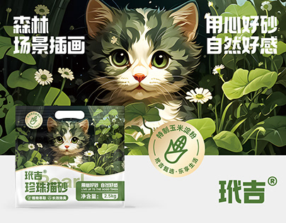 原创丨玳吉天然珍珠猫砂系列包装设计
