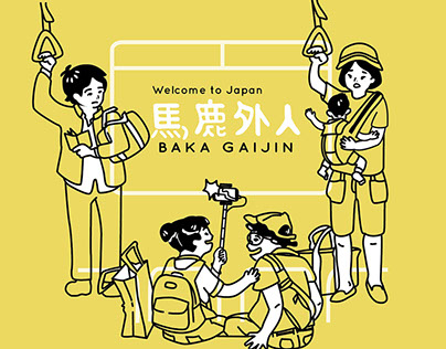 BAKA GAIJIN: An Illustrated Guide for Foreigners