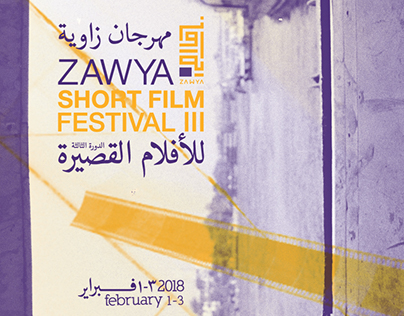 Zawya Short Film Festival III