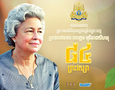 Norodom Monineath Sihanouk