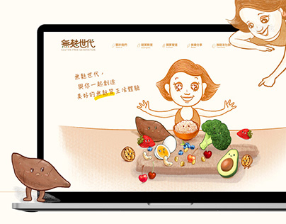 無麩世代 - 專屬台灣用戶的無麩質整合網站