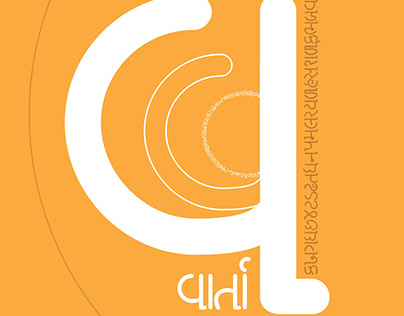 Premium Vector | Indian festival krishan janmastami post design with  gujarati calligraphy