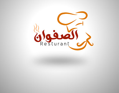 شعار مطعم صفوان
