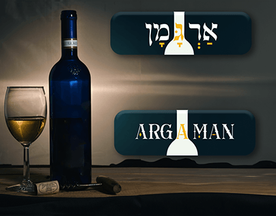 ARGAMAN Winery יקב ארגמן