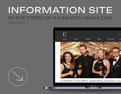 Информационый сайт о моде / Information Site