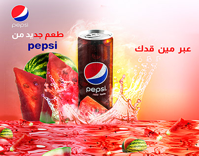 New Test From Pepsi Unofficial