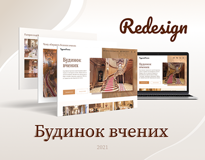 Website redesign of the House of Scientists in Lviv