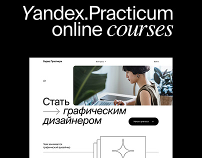 Yandex Practicum