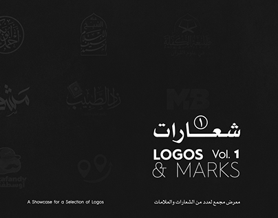 Project thumbnail - شعارات 1 | Logos Vol. 1