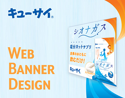 Ads - "Kyusai Web Banners"