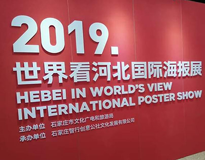 Hebei International Poster Show / Cina 2019