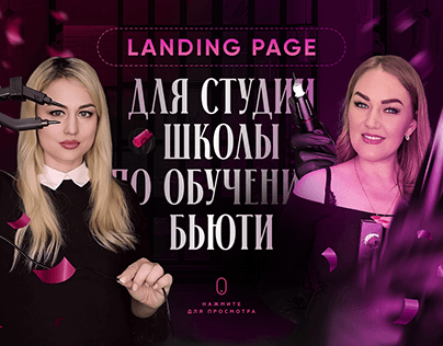 Landing page for a beauty school