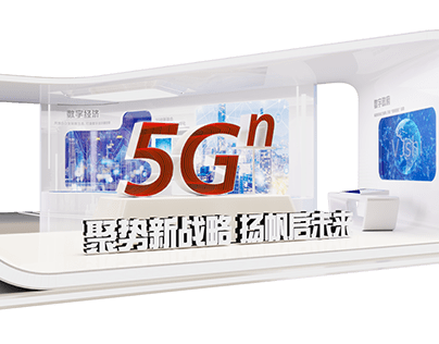 中国联通5G数字展厅