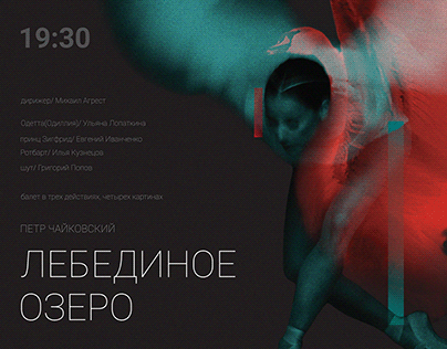 Разработка серии плакатов к балетным спектаклям