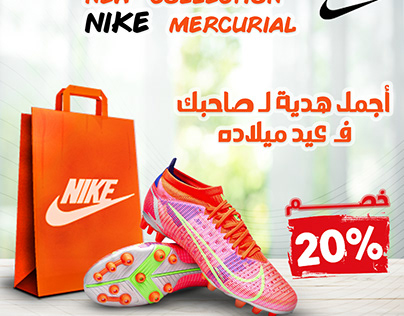 Nike Mercurial