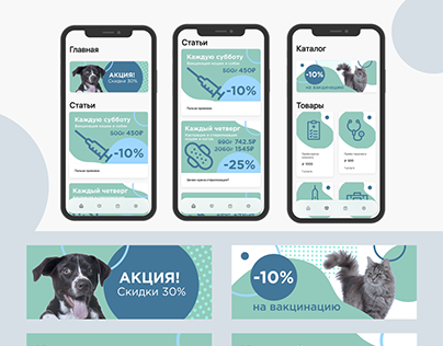 App for veterinary clinic