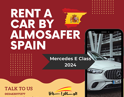 تريد الحصول على سيارة مرسيدس اي كلاس 2024 في اسبانيا