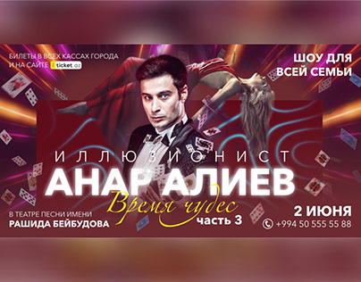 The design of the post for the event of "iTicket"