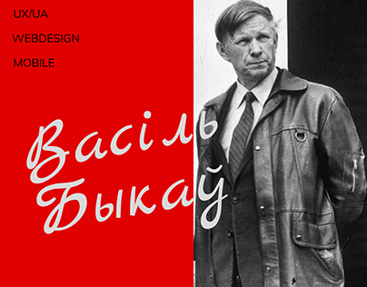 Biography of famous belarussian writer V. Bykov