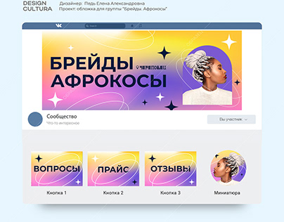 Обложка для группы Вконтакте/Конкурс/Дизайн соцсетей