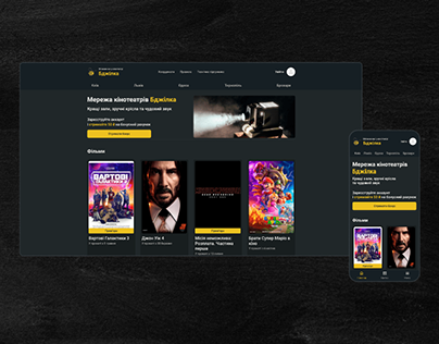 Bdzhilka – cinema website design