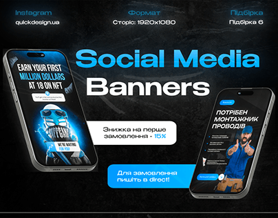 Social media banners | Рекламні креативи | №6